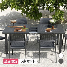 ランキング1位 NARDI テーブル イス セット 机 椅子 チェア 屋外 家具 プラスチック / レバンテ テーブル＆チェアー5点セット ダークグレー ホワイト【AR対応商品】 /中型 (rca_f)