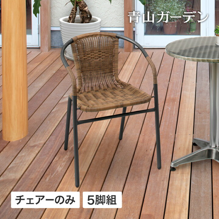 楽天市場】イス チェア 椅子 屋外 家具 ファニチャー ラタン ガーデン 
