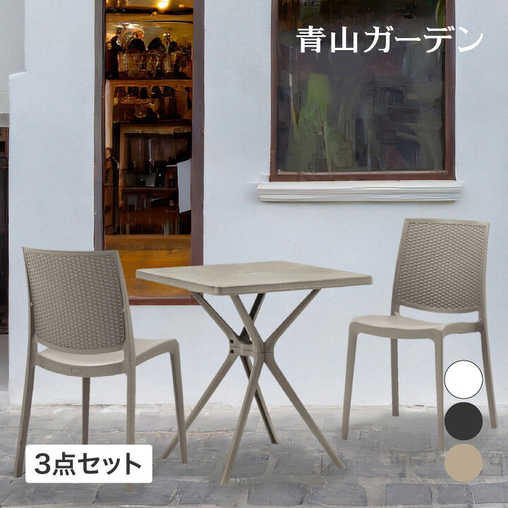 楽天市場】テーブルセット 椅子 屋外 家具 ファニチャー ラタン 