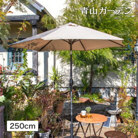 パラソル 日よけ 遮光 紫外線 UV 影 角度調節 250cm 庭 ガーデン タカショー / アルミパラソル チルト 2.5m ベージュ /B