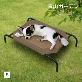 【スーパーSALE期間中10%OFF】犬 猫 屋外 ベッド 快適 庭 タカショー / ペットベッド ナツメグ S /小型 (rco)