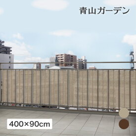 日よけ シェード 紫外線 UV 遮光 目隠し 目かくし 窓 タカショー / バルコニーシェード 4×0.9m グレー モカ /小型