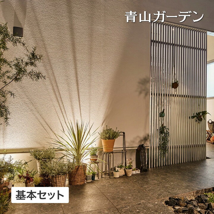 楽天市場】ガーデン ライト led 屋外用 点灯 コンセント 低電圧 照明 