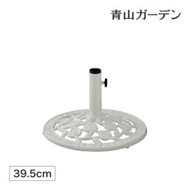 パラソル スタンド 庭 ガーデン タカショー / パラソルベース ホワイト ローズ S /小型