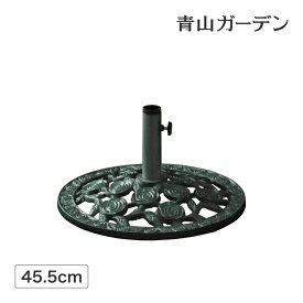 パラソル スタンド φ45.5cm 12kg 庭 ガーデン タカショー / パラソルベース 青銅色 ローズ L /小型