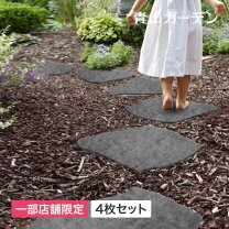 楽天市場】敷石（エクステリア・ガーデンファニチャー｜花・ガーデン 