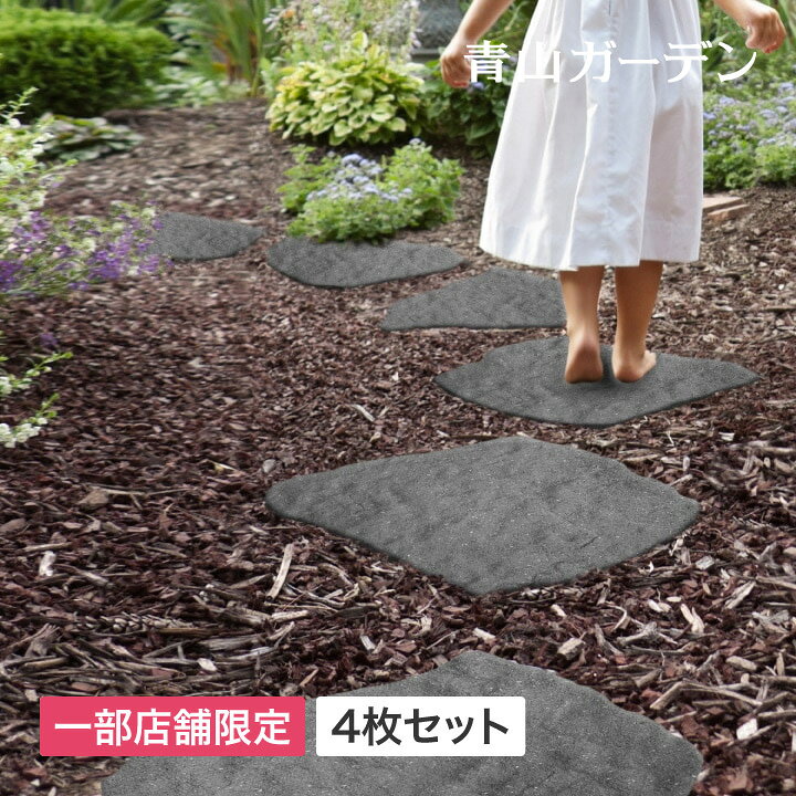 楽天市場 クーポン配布中 敷石 軽量 小道 石 和風 庭 アプローチ 再生ゴム タカショー ラバーステップ ストーン 4枚組 B 青山ガーデン 屋外家具 ライト