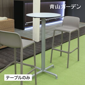 NARDI テーブル 机 屋外 家具 ファニチャー 机 プラスチック ハイタイプ シンプル ガーデン タカショー / カリス ハイテーブル60(グレー) /中型 (rca_f)