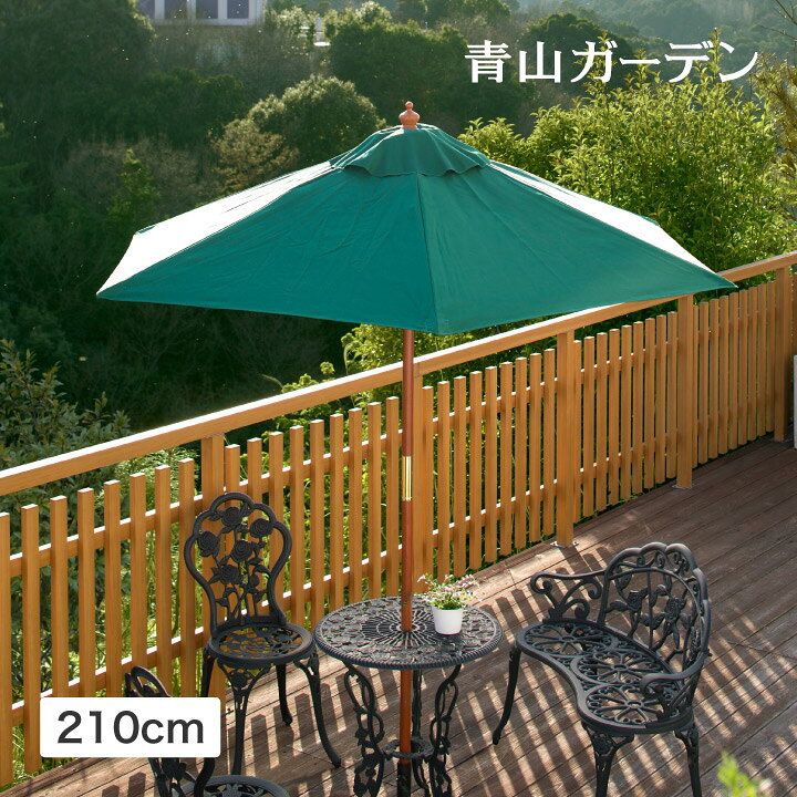 楽天市場】パラソル 日よけ 遮光 紫外線 UV 影 210cm 庭 ガーデン 