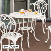 楽天市場】タカショー ガーデン テーブルの通販