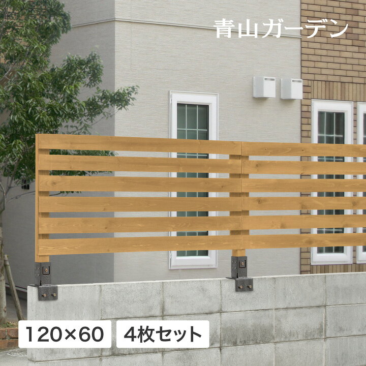 楽天市場 ラティス フェンス 木 目隠し 目かくし 境界 Diy タカショー 福袋 ボーダーフェンス10 600 オークル 4枚セット B 青山ガーデン