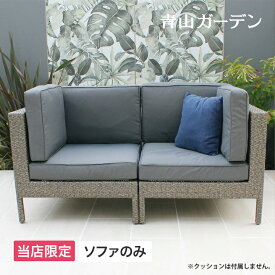 ランキング1位 ソファ イス チェア 椅子 屋外 家具 ファニチャー ラタン モダン おしゃれ ガーデン タカショー / 人工ラタン セパレートダブルソファ アッシュグレー /大型 (rca_f)