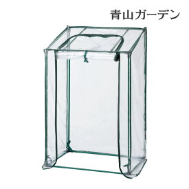 【スーパーSALE期間中10%OFF】温室 ビニールハウス 育苗 寒冷 霜 菜園 タカショー / ビニール温室 フラワースタンド用 スリム /小型 (rco)