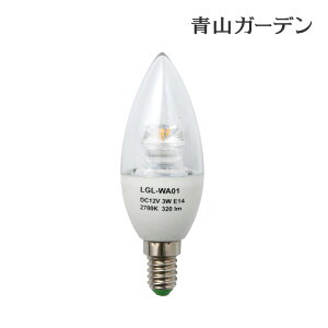 Cg LED  ^JV[ / [{gLEDd12V E14 /^ (rco)