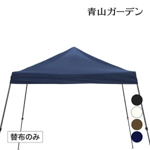 日よけ 布 エクステリア ガーデンファニチャーの人気商品 通販 価格比較 価格 Com