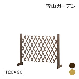 ラティス フェンス 木 目隠し 目かくし 境界 DIY タカショー / スタンド付伸縮ラティス 120×90 /小型 (rco)