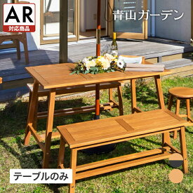 庭-KAGU テーブル 机 屋外 家具 ファニチャー 机 天然 木 ユーカリ ナチュラル タカショー / マリーウッド ダイニングテーブル ノワール【AR対応商品】 /中型