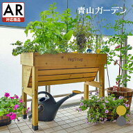 ランキング1位 鉢 プランター ベジトラグ 菜園 スタンド 木製 ガーデニング タカショー / ホームベジトラ…