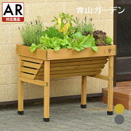 ランキング1位 家庭菜園 プランター ベジトラグ 菜園 スタンド 木製 ガーデニング タカショー / ホームベ…