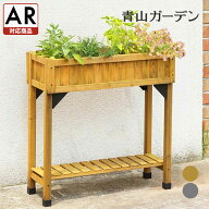 鉢 プランター ベジトラグ 菜園 スタンド 木製 ガーデニング タカショー / レイズドベッド ハーブプラン…