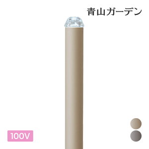 ポール 外灯 照明 ガーデンライトの人気商品 通販 価格比較 価格 Com