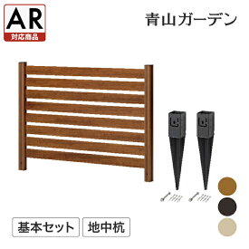 フェンス 木目調 アルミ 仕切り 目隠し 目かくし 境界 DIY / 美WOODシンプルボーダーフェンス 基本セット 地中杭 ナチュラルウッド ブラウンウッド ミルキーウッド【AR対応商品】 /中型 (rco)