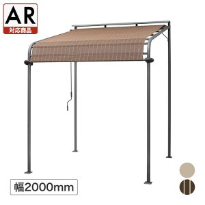 日よけ オーニング 紫外線 UV カット 目隠し 目かくし タカショー / クールサマーオーニング ポーチ 2000 ブラッシュウッド アーバングレー オーニング 日よけ【AR対応商品】 /中型 (rco)