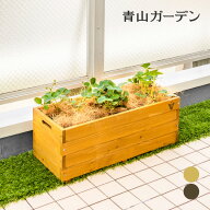 鉢 プランター ベジトラグ 菜園 木製 ガーデニング タカショー / ベジテラスプランター ナチュラルウッド…