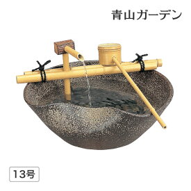 水鉢 室内用 つくばい 和風 陶器 ウォーターガーデン ファウンテン タカショー / 陶器つくばい「せせらぎ」 13号 /小型 (rco)