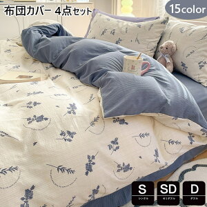 布団カバー 3点セット シングル おしゃれ 掛け布団カバー ダブル 羽毛布団カバー セミダブル 4点セット シーツ 洋式・和式兼用 ふとんかばー 枕カバー 子供寝具カバーセット カバーセット