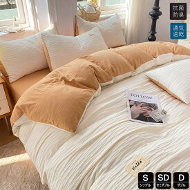 布団カバー シングル 4点セット 無地 春夏秋 布団セット フリル付き 掛け布団カバー かわいい 寝具カバーセット セミダブル 枕カバー 敷布団カバー シーツカバー 日本サイズ仕様 カバーセット ボックスシーツ 可愛いリボン 北欧風 和風 安心 清潔 肌触り良い