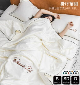 掛け布団 シングル 3点4点セット かけ布団 春夏用高品質 夏ふとん セミダブル かけふとん レーヨン素材 シルクみたい ツルツル艶と手触り感 洗える 清潔キルトケット ひんやり 涼しい 薄い布団 掛け布団 ダブル 肌布団 掛け布団 涼感 軽く オシャレ 防ダニ 肌掛布団
