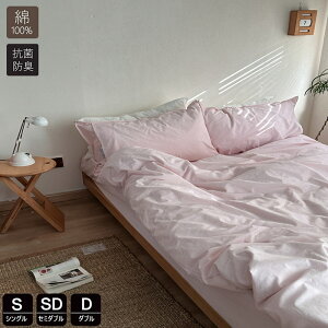 布団カバー 綿100% シングル 3点4点セット ふとんかばー 無地 掛け布団カバー かわいい おしゃれ 羽毛布団カバー セミダブル 素肌にやさしい 敷布団カバー 寝具カバーセット カバーセット