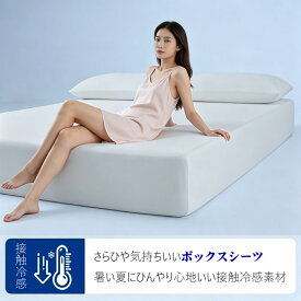 ボックスシーツ 単品BOXシーツ 接触冷感 シングル マットレスカバー セミダブル 清新風 ボックスシーツ セット 無地 かわいい 可愛い ベッドシーツフリル セミシングル 枕カバー 北欧風 洋式 和式兼用 掛け敷布団セット 洗える 四季通用 防ダニ 北欧 シーツセット 安心 清潔