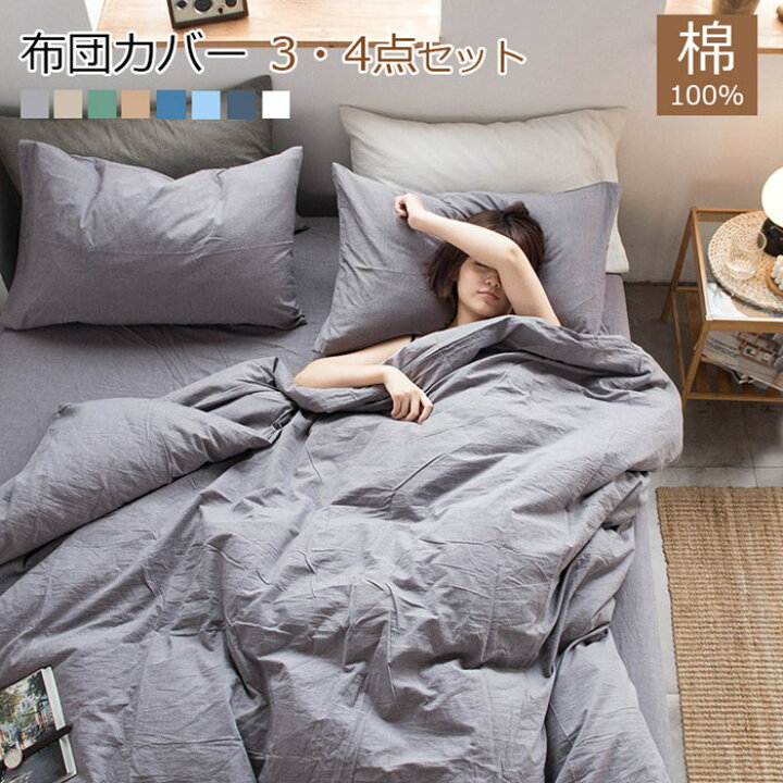 楽天市場】布団カバー 3点セット シングル 綿100% おしゃれ 高品質 