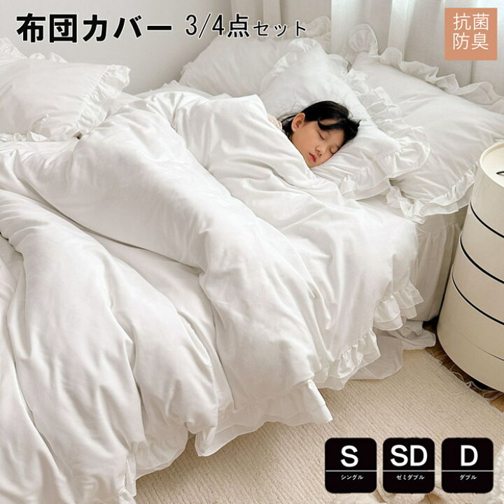 楽天市場】布団カバー シングル 3点4点セット 掛け布団カバー 春秋掛け  