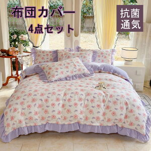 布団カバー 3点セット 掛け布団カバー シングル おしゃれ総柄羽毛布団カバー セミダブル 4点セット 洋式・和式兼用 ふとんかばー 敷布団カバー 枕カバー 寝具カバーセット カバーセット ベ