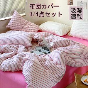 布団カバー 3点セット 掛け布団カバー シングル 綿100% おしゃれ ライン 羽毛布団カバー セミダブル 4点セット 洋式・和式兼用 ふとんかばー 敷布団カバー 枕カバー 寝具カバーセット カバー