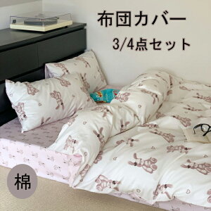 布団カバー 3点セット 掛け布団カバー シングル 綿100% おしゃれ 総柄 羽毛布団カバー セミダブル 4点セット 洋式・和式兼用 ふとんかばー 敷布団カバー 枕カバー 寝具カバーセット カバーセ