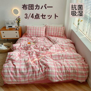 布団カバー 3点セット 掛け布団カバー シングル 綿100% おしゃれストライプ羽毛布団カバー セミダブル 4点セット 洋式・和式兼用 ふとんかばー 敷布団カバー 枕カバー 寝具カバーセット カバ