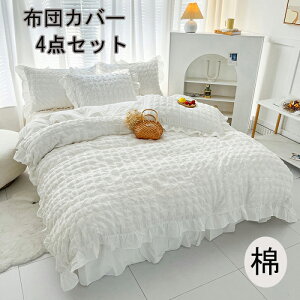 布団カバー 3点セット 掛け布団カバー シングル 綿100% おしゃれ 無地 羽毛布団カバー セミダブル 4点セット 洋式・和式兼用 ふとんかばー 敷布団カバー 枕カバー 寝具カバーセット カバーセ