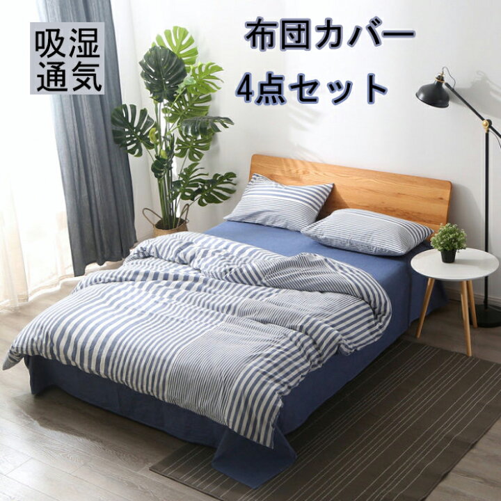 布団カバー 綿100％ シングル 3点4点セット チェック ふとんかばー  