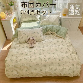 掛け布団カバー 布団カバー 3点セット 4点セット シングル布団カバー 高品質ベッド用品 敷布団カバー 寝具カバー ダブル枕カバー布団カバーセット布団カバー かわいい布団カバー 韓国布団カバー ストライプ セミダブル 布団カバー 夏 ボックスシーツ 綿100% おしゃれ