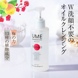 ウメハダオドル SUGAO（スガオ） W洗顔不要オイルクレンジング 青山美肌 ドクターズコスメ 20代 30代 40代 50代 60代 メンズ レディース