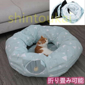 猫 トンネル 猫 ハウス 遊び場 ドーム型 ベッド猫 じゃらし付き 折り畳み可 進化版 春夏タイプ 　新作　カワイイ　キャットトンネル