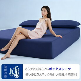 ボックスシーツ 接触冷感 シングル マットレスカバー 単品BOXシーツ セミダブル 清新風 ボックスシーツ セット 無地 かわいい 可愛い ベッドシーツフリル セミシングル 枕カバー 北欧風 洋式 和式兼用 掛け敷布団セット 洗える 四季通用 防ダニ 北欧 シーツセット 安心 清潔
