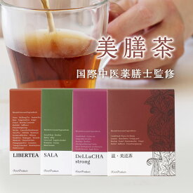 【P5倍】薬膳茶 国際中医薬膳師監修 選べる4種 美膳茶 養生茶 ハーブティー 健康茶 ティーバッグ サラ 温・美巡茶 リバティ デ・ルー茶ストロング お試し5包 20袋 30包