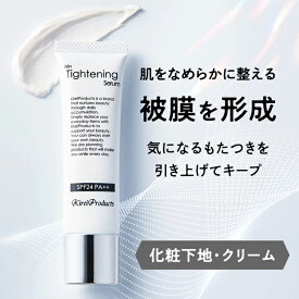 【P5倍】スキンタイトニングセラム 30g 化粧下地 クリーム フェイスライン リフトケア 引き締め ハリ ツヤ トーンアップ SPF24 PA++ キレイプロダクツ 日本製【キレイプロダクツ】