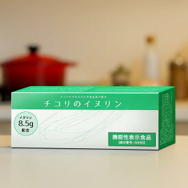 【P5倍】機能性表示食品 チコリのイヌリン 10g×20包 水溶性食物繊維 イヌリンパウダー 個包装 スティック チコリ根由来 食後血糖値 中性脂肪 おなかの調子