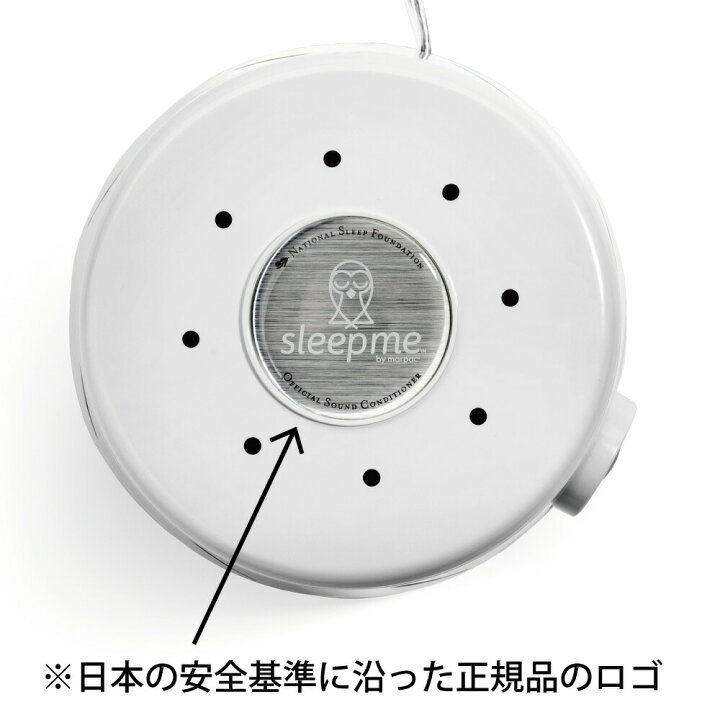 楽天市場 Sleep Me Marpac スリープミー サウンドコンディショナー 米国睡眠財団公認商品 正規品 送料無料 青山貿易 マワハンガー正規販売店